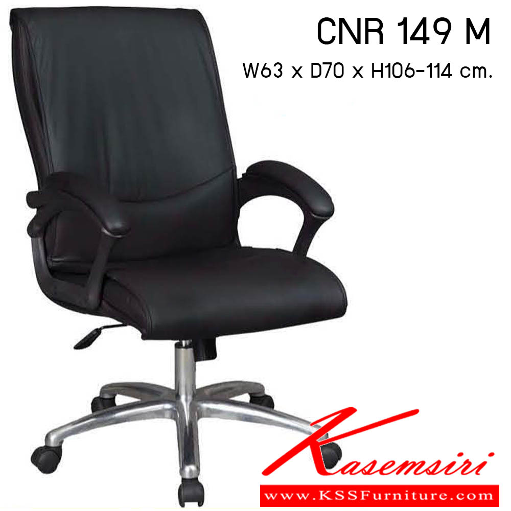21600069::CNR 149 M::เก้าอี้สำนักงาน รุ่น CNR 149 M ขนาด : W63x D70 x H106-114 cm. . เก้าอี้สำนักงาน ซีเอ็นอาร์ เก้าอี้สำนักงาน (พนักพิงกลาง)